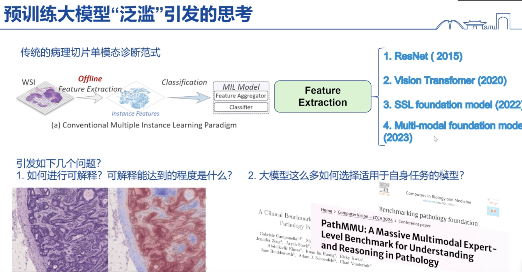 医学AI公开课第一期|大模型泛滥时代下的思考