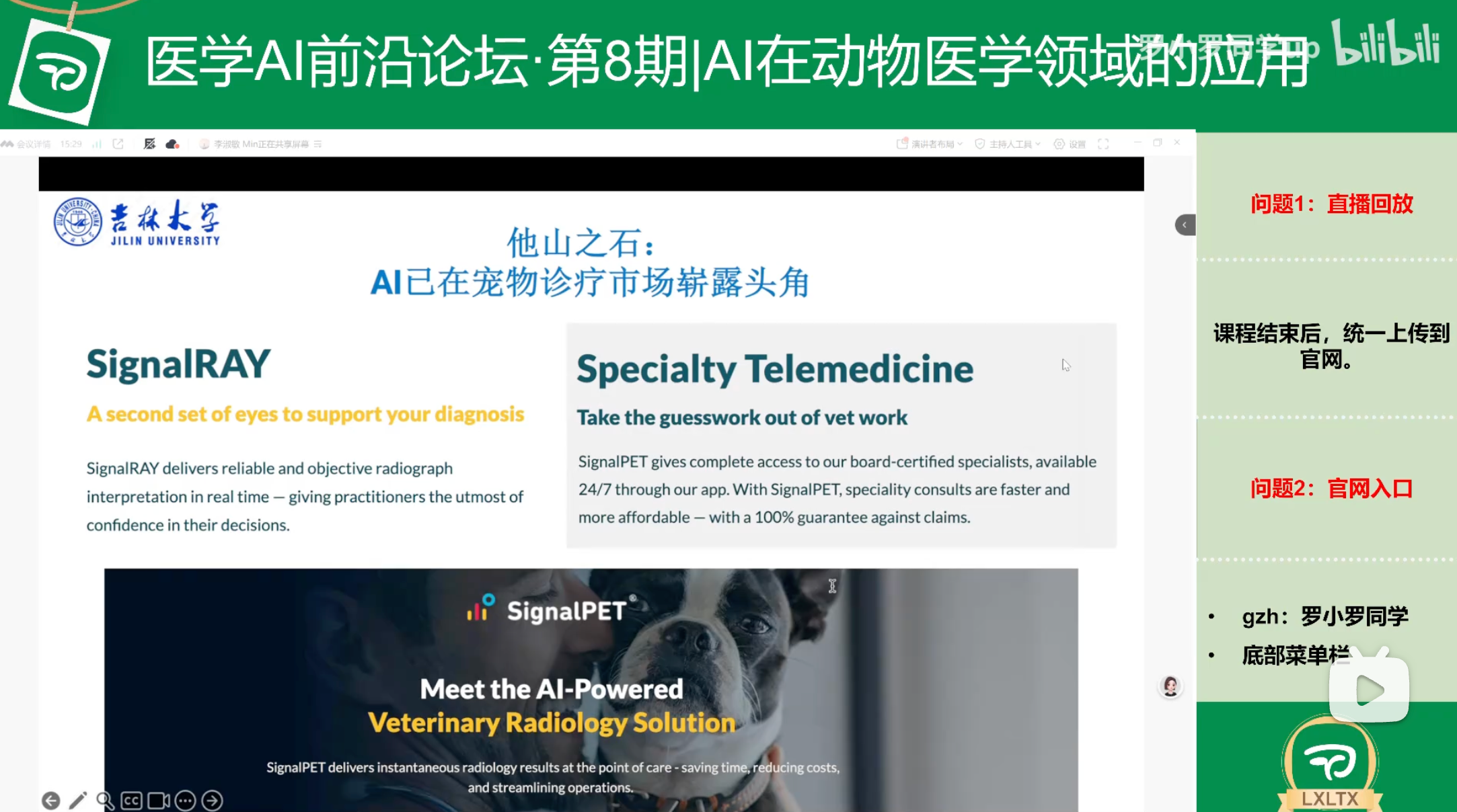 医学AI前沿论坛·第8期｜人工智能在动物医学领域的应用